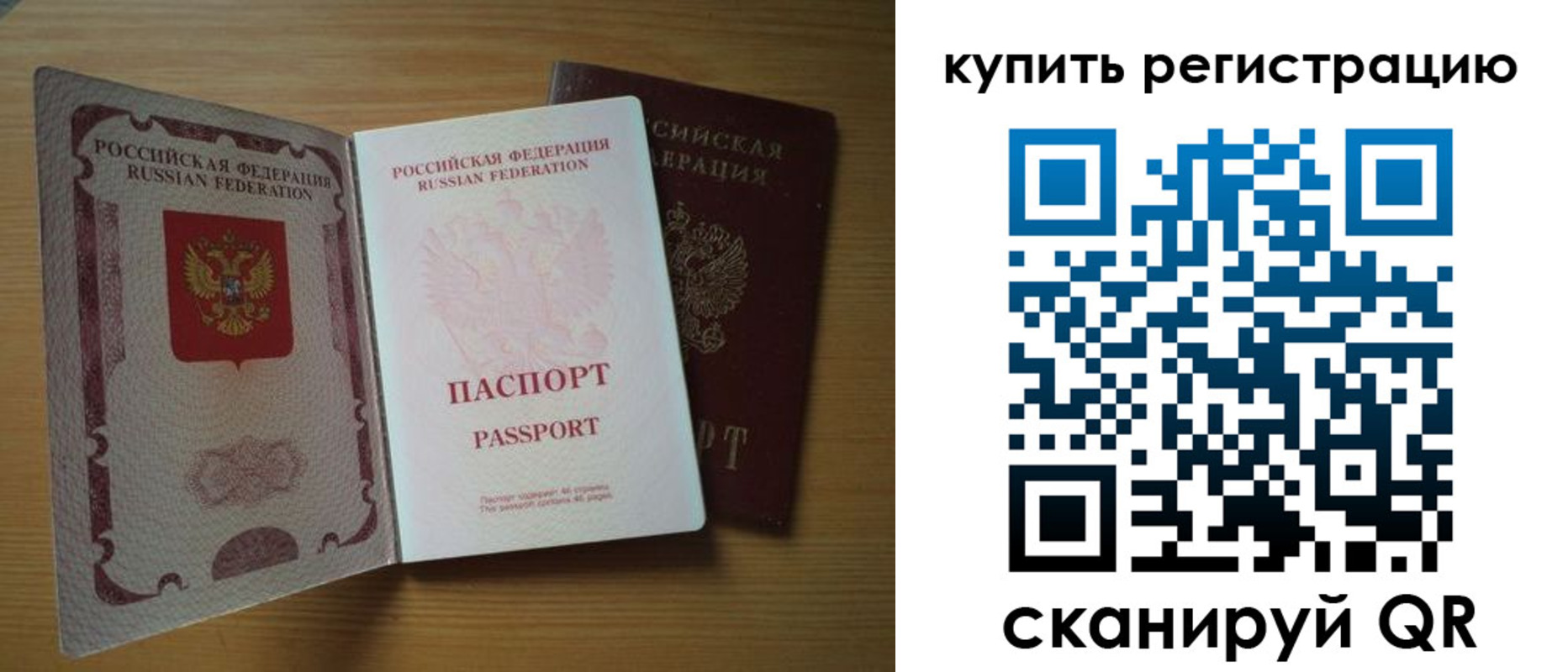временная регистрация 2025 в Истре