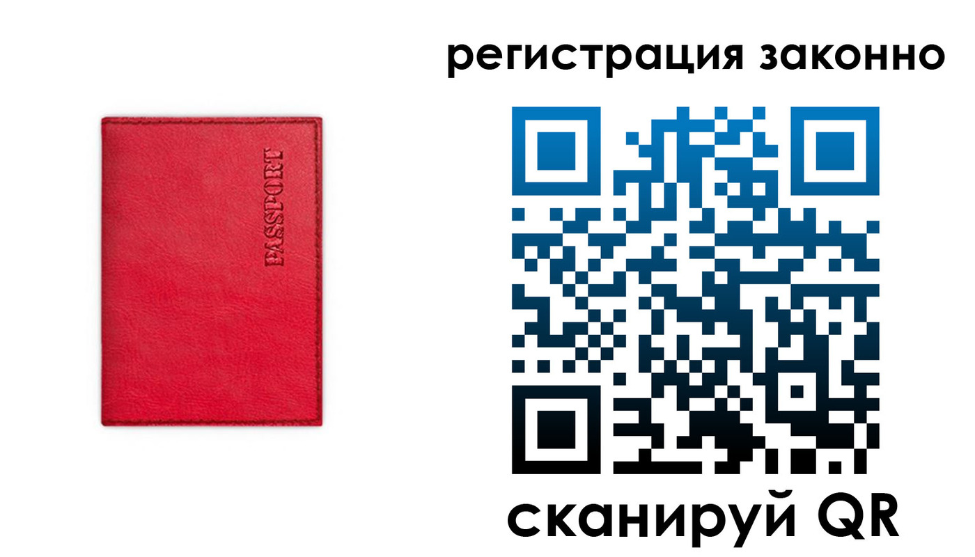 прописка штамп в Истре