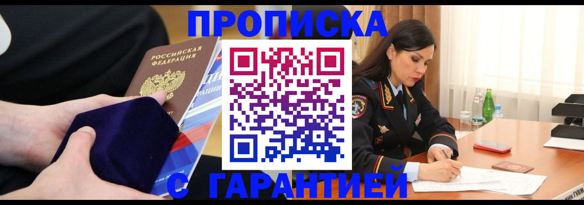 прописка в Истре