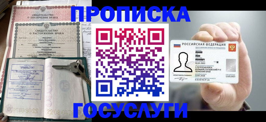 временная регистрация недорого в Истре