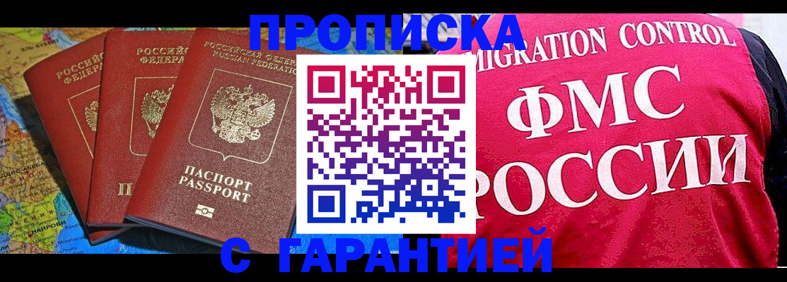где прописаться в Истре