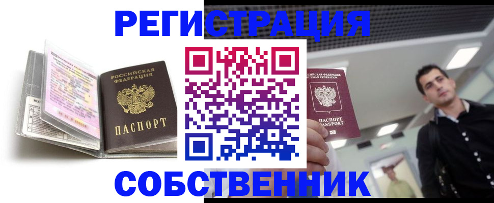 прописка для кредита в Истре