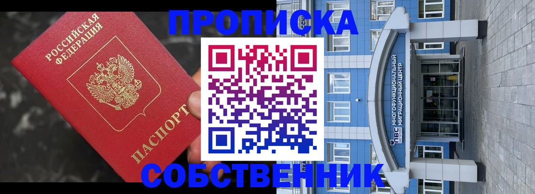 прописка регистрация в Истре